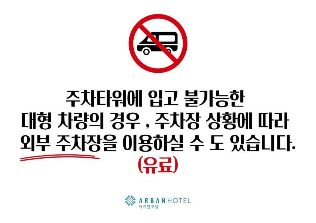 Arban Hotel Busan Exterior photo